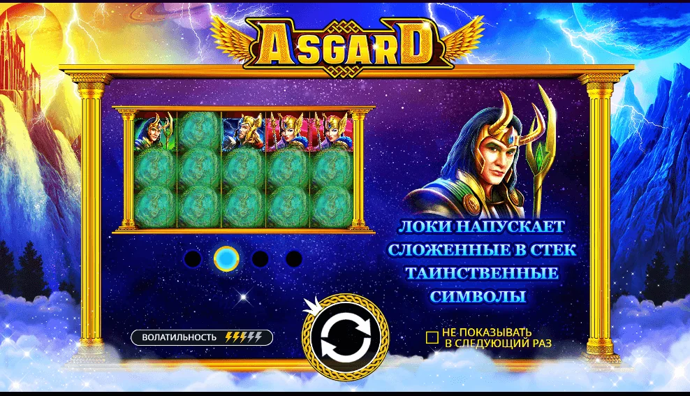 Gameplay asgard 1