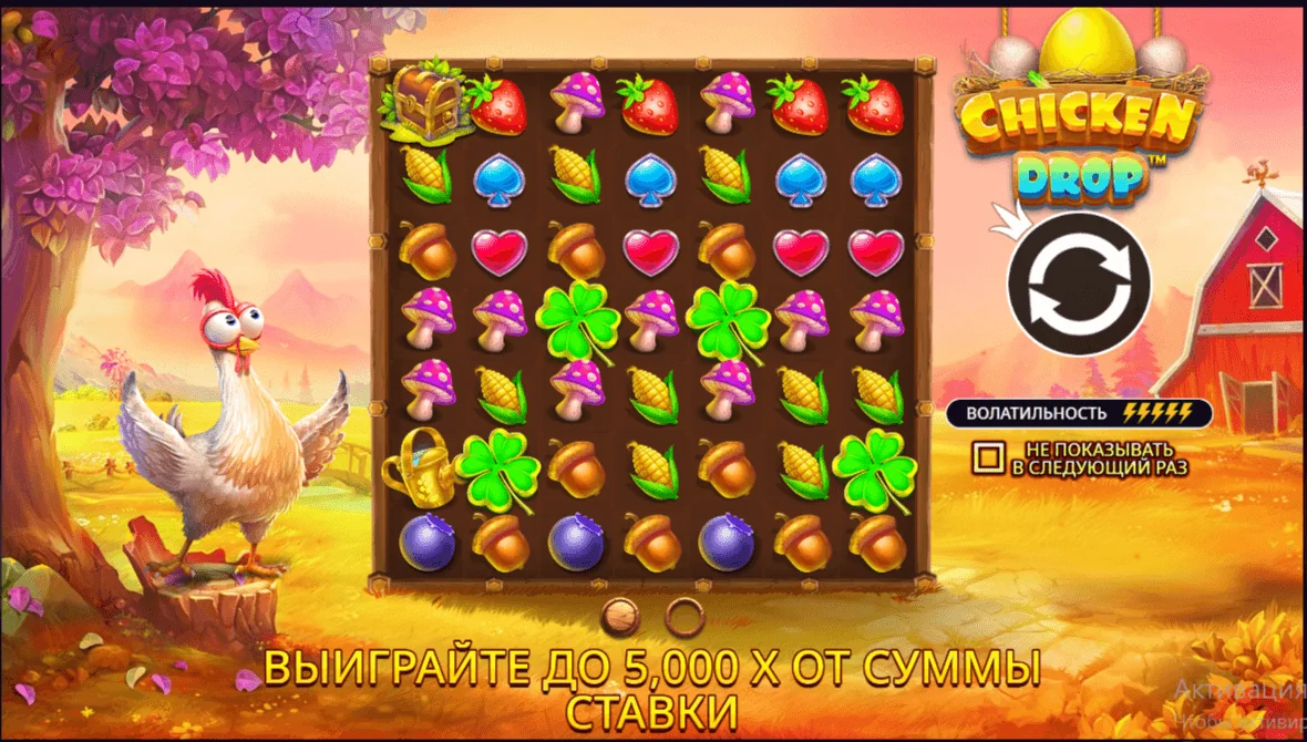 Gameplay chicken drop
