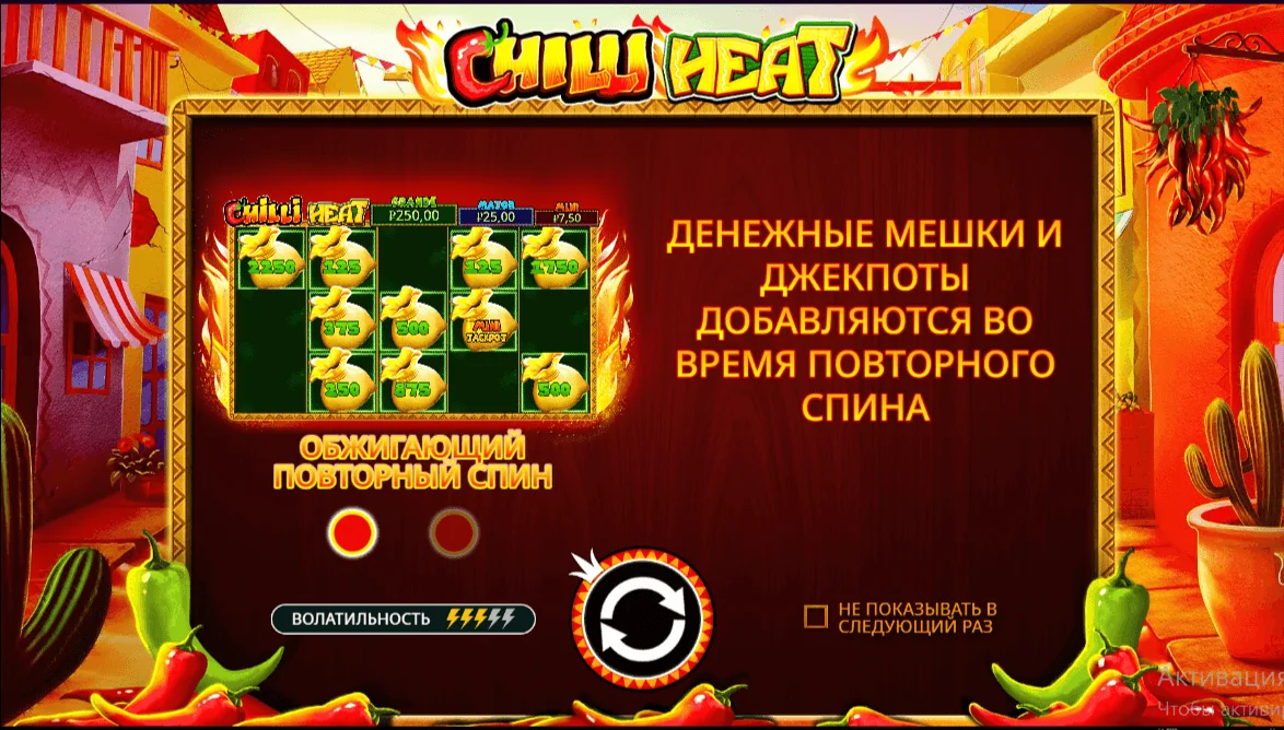 Gameplay chilli heat