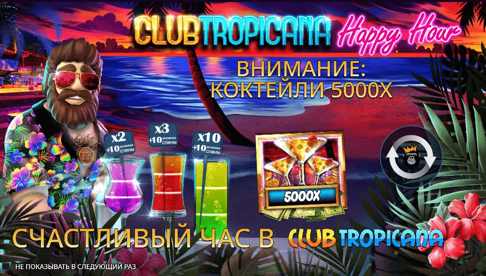 Gameplay club tropicana happy hour 1