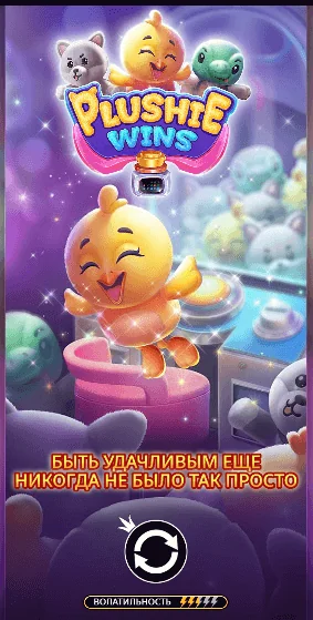Gameplay plushie wins 1